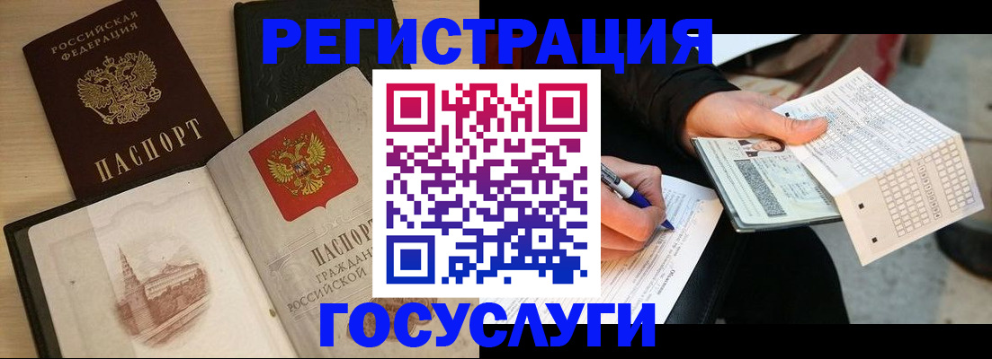 прописка ребенка в Рославле