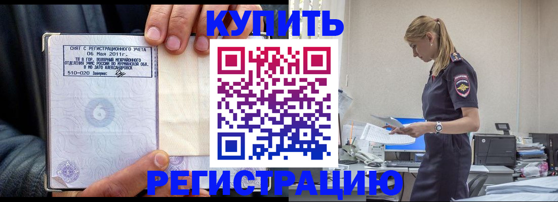 прописка иностранных граждан в Рославле