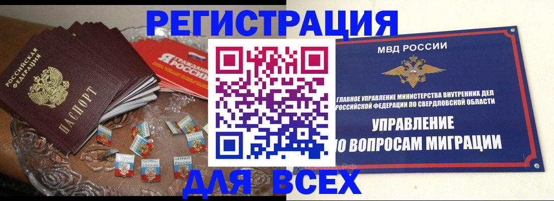 временная регистрация для всех в Рославле