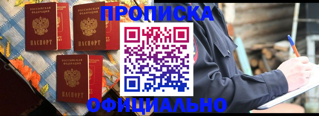 прописка штамп в Рославле