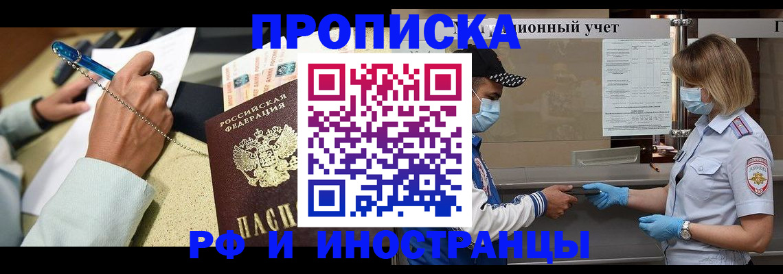 прописка законно в Рославле